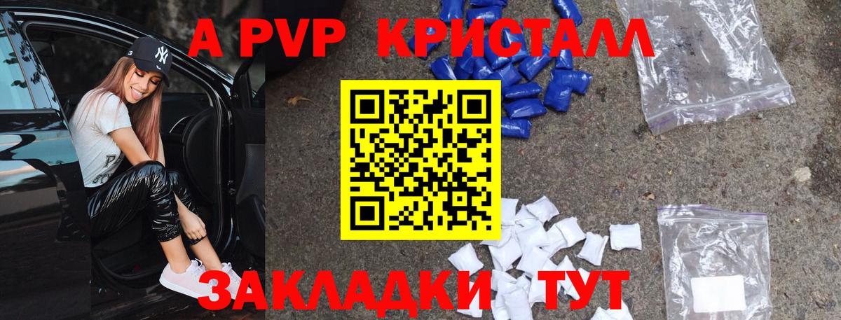 Альфа ПВП крисы CK Мичуринск