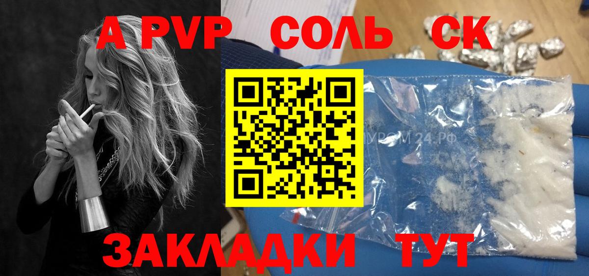 Alpha PVP Crystall  Вход с VPN  Мичуринск  A PVP крисы CK 