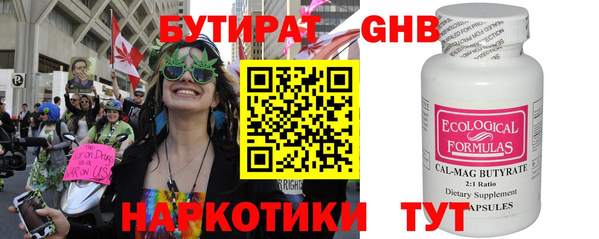 Бутират BDO Мичуринск
