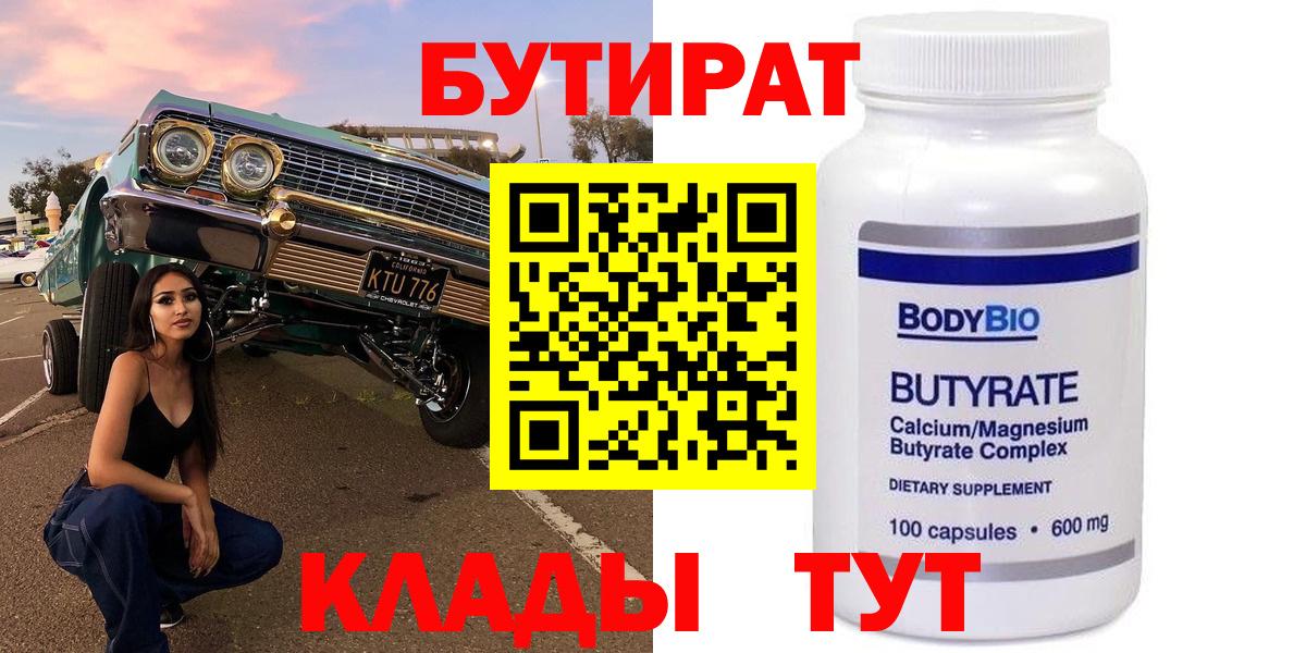 Мичуринск  БУТИРАТ буратино  Вход с VPN 