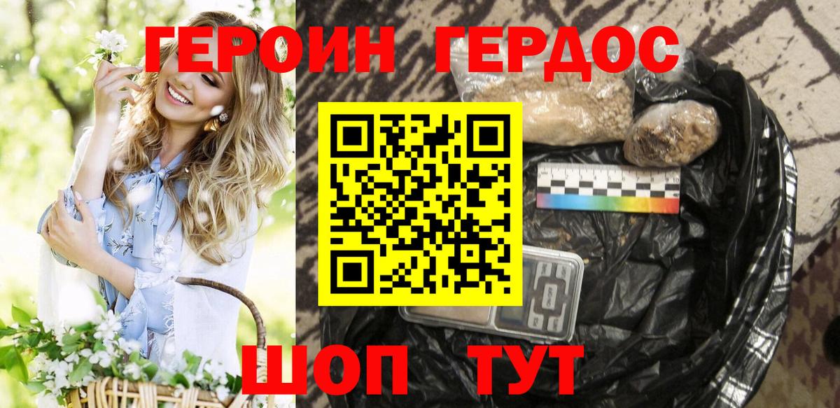 ГЕРОИН белый Мичуринск