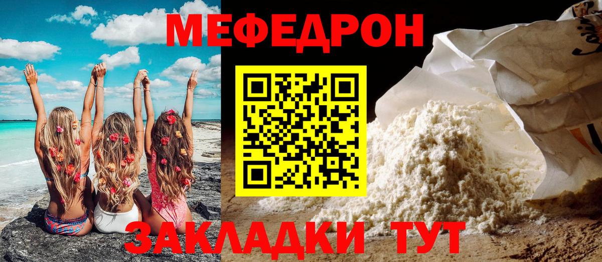 Мефедрон кристаллы Мичуринск