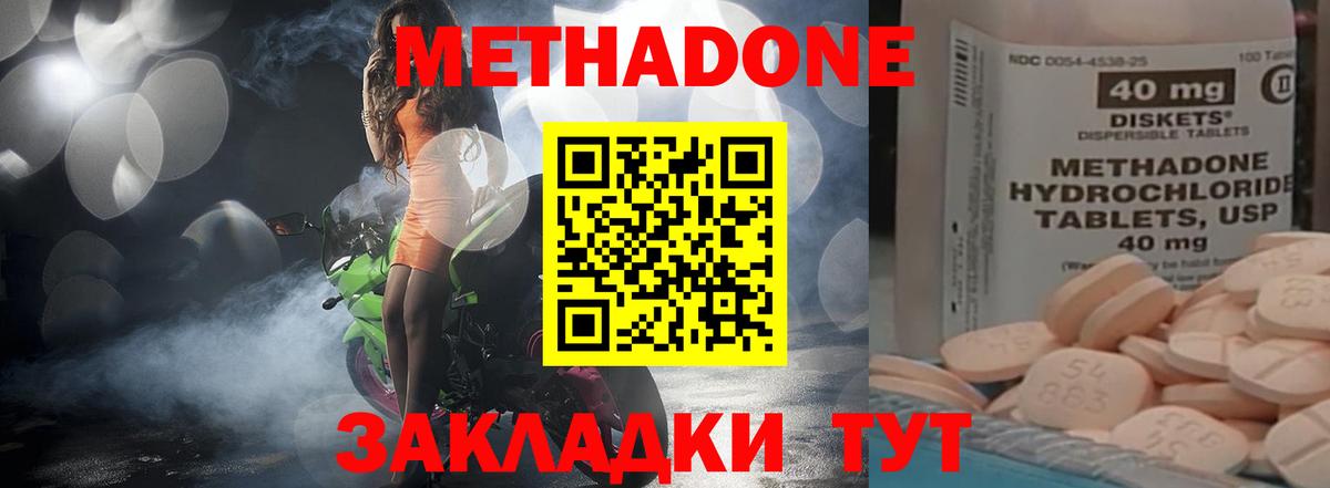 Метадон methadone Мичуринск